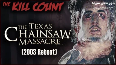 فيلم The Texas Chainsaw Massacre 2003 مترجم