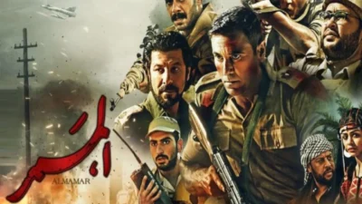 مشاهدة فيلم الممر 2019 كامل احمد عز اون لاين